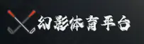 幻影体育(HYSPORTS)官方网站 - 引领体育娱乐新风尚