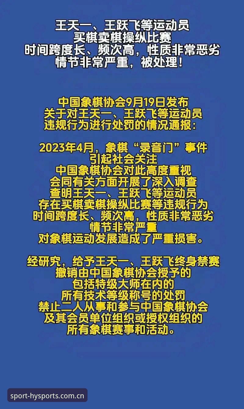 中国足协第三批禁足名单：终身禁赛 vs 五年禁赛，谁在操纵中国足球？